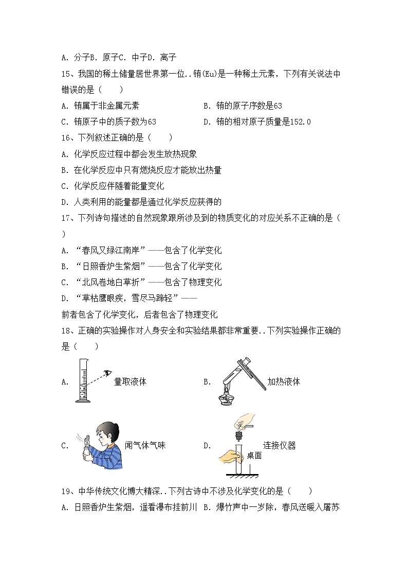 鲁教版八年级化学上册期中试卷（完整版）第3页