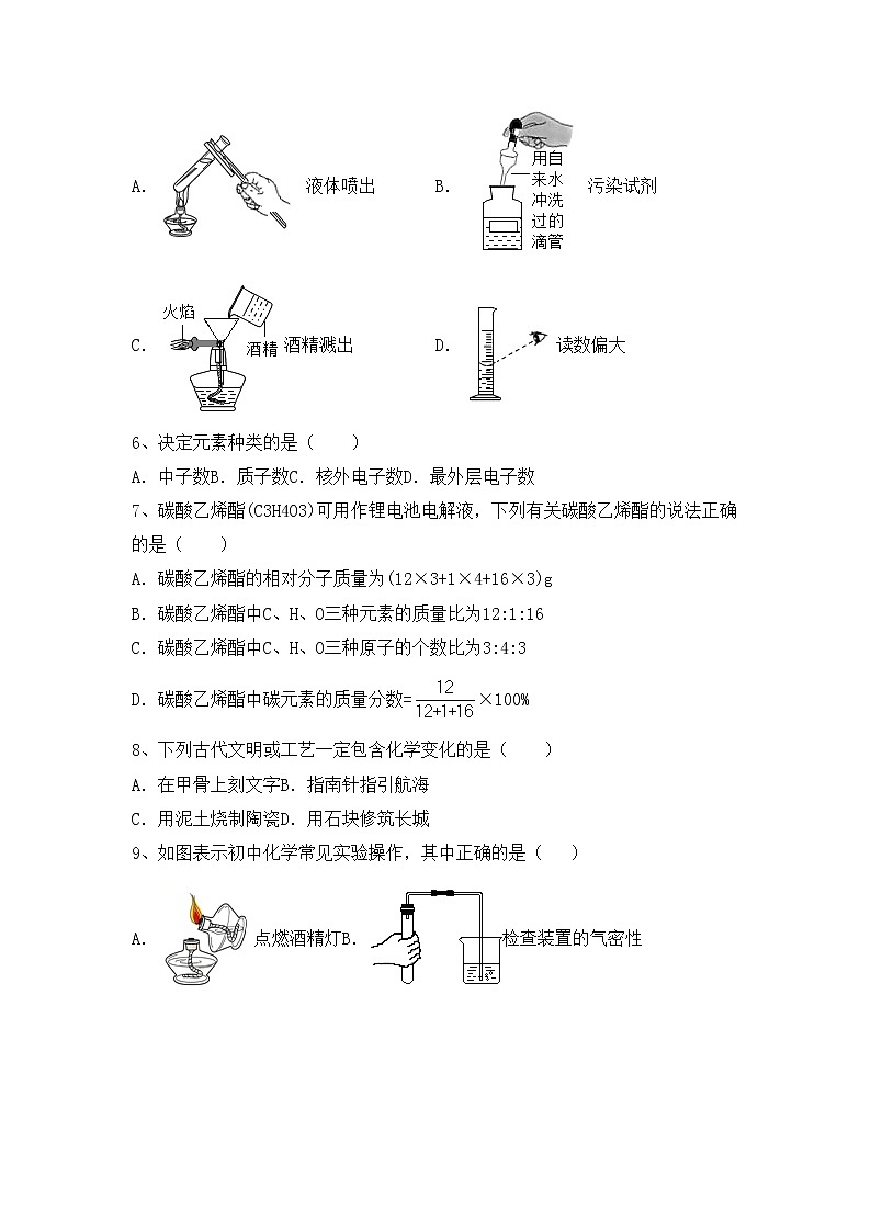 鲁教版八年级化学上册期中试卷及答案【精编】第2页