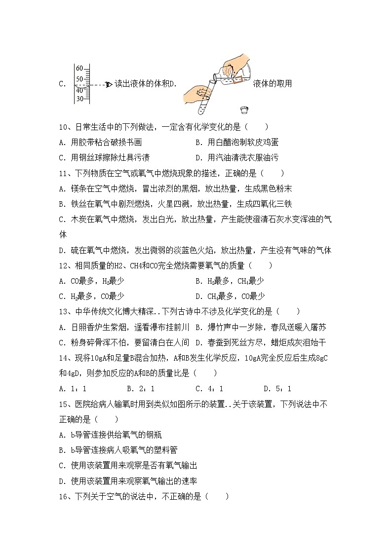 鲁教版八年级化学上册期中试卷及答案【精编】第3页