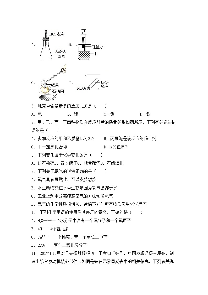 鲁教版八年级化学上册期中试卷及答案【完整版】第2页