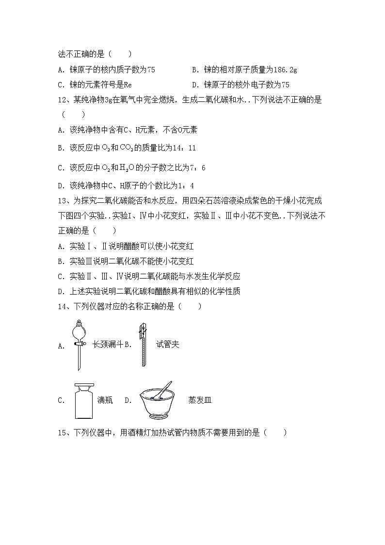 鲁教版八年级化学上册期中试卷及答案【完整版】第3页