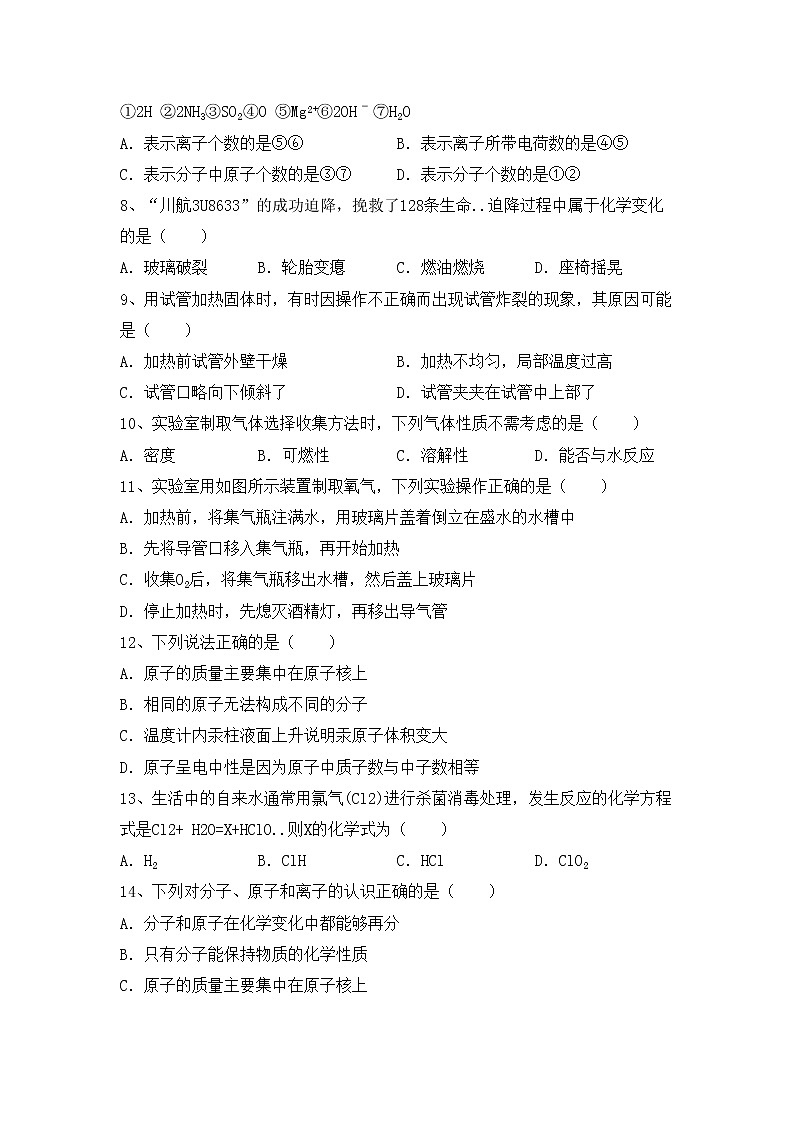 鲁教版八年级化学上册期中模拟考试【及答案】练习题第2页