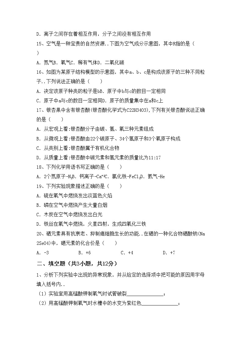 鲁教版八年级化学上册期中模拟考试【及答案】练习题第3页