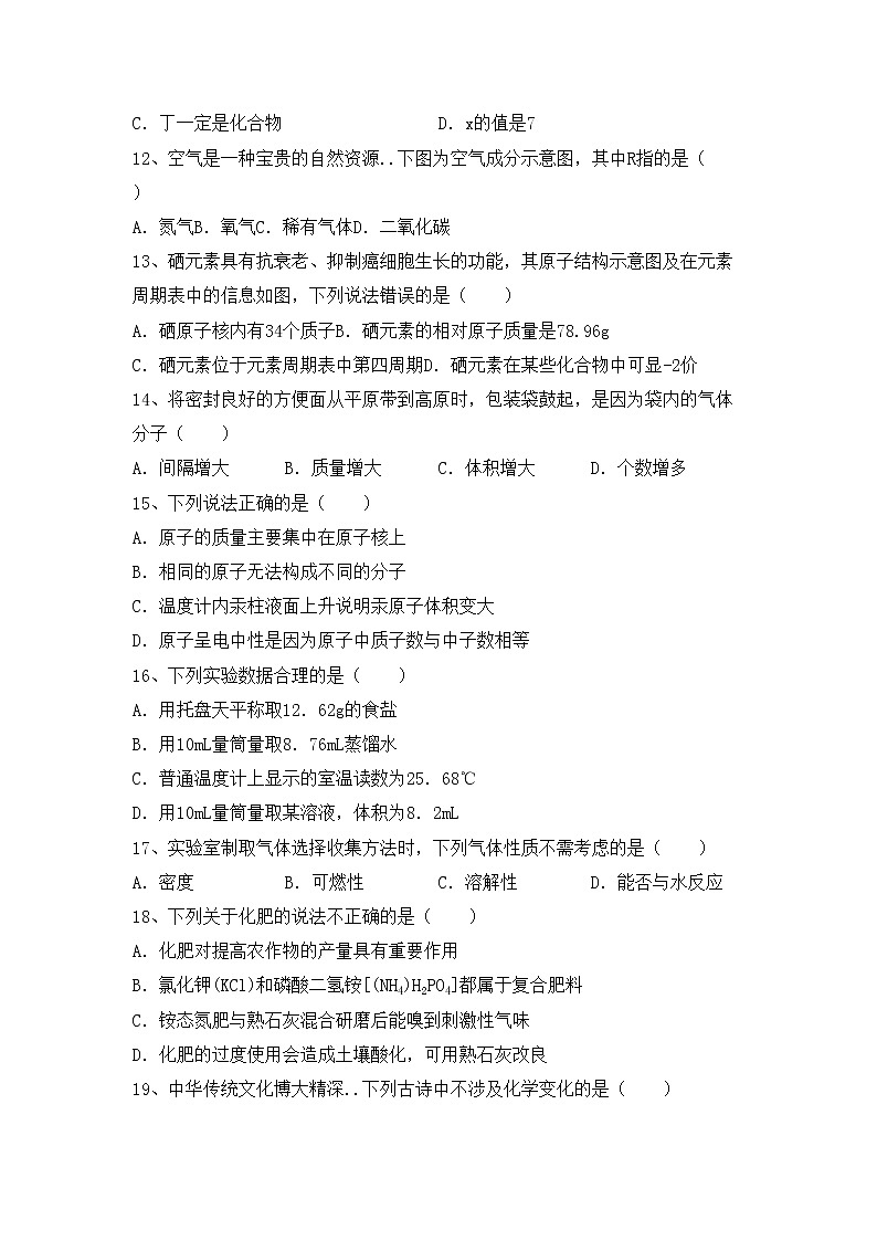 鲁教版八年级化学上册期中考试题及答案一第3页