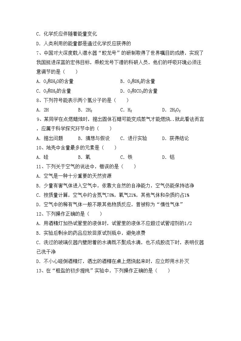 鲁教版八年级化学上册期中模拟考试【含答案】练习题第2页