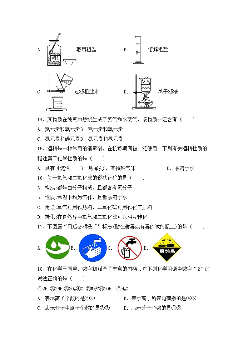 鲁教版八年级化学上册期中模拟考试【含答案】练习题第3页
