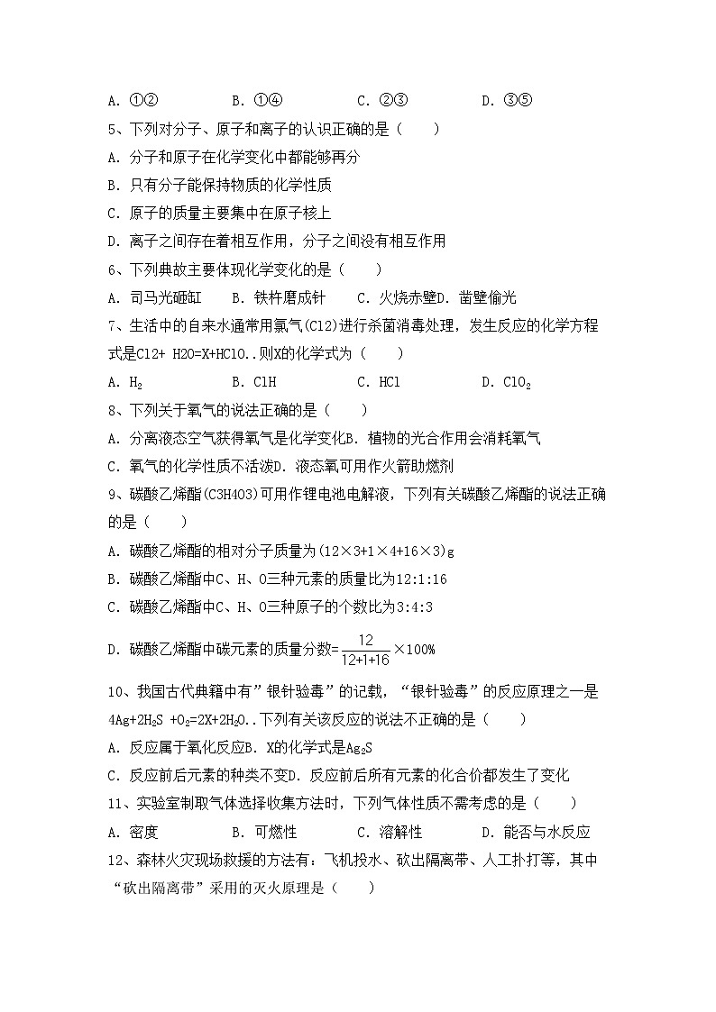 鲁教版八年级化学上册期中试卷（下载）第2页
