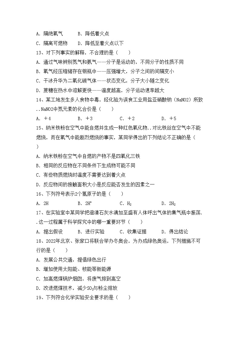 鲁教版八年级化学上册期中试卷（下载）第3页