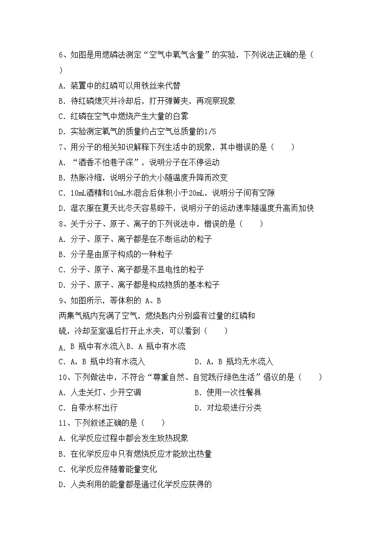 鲁教版八年级化学上册期中试卷（完整）第2页