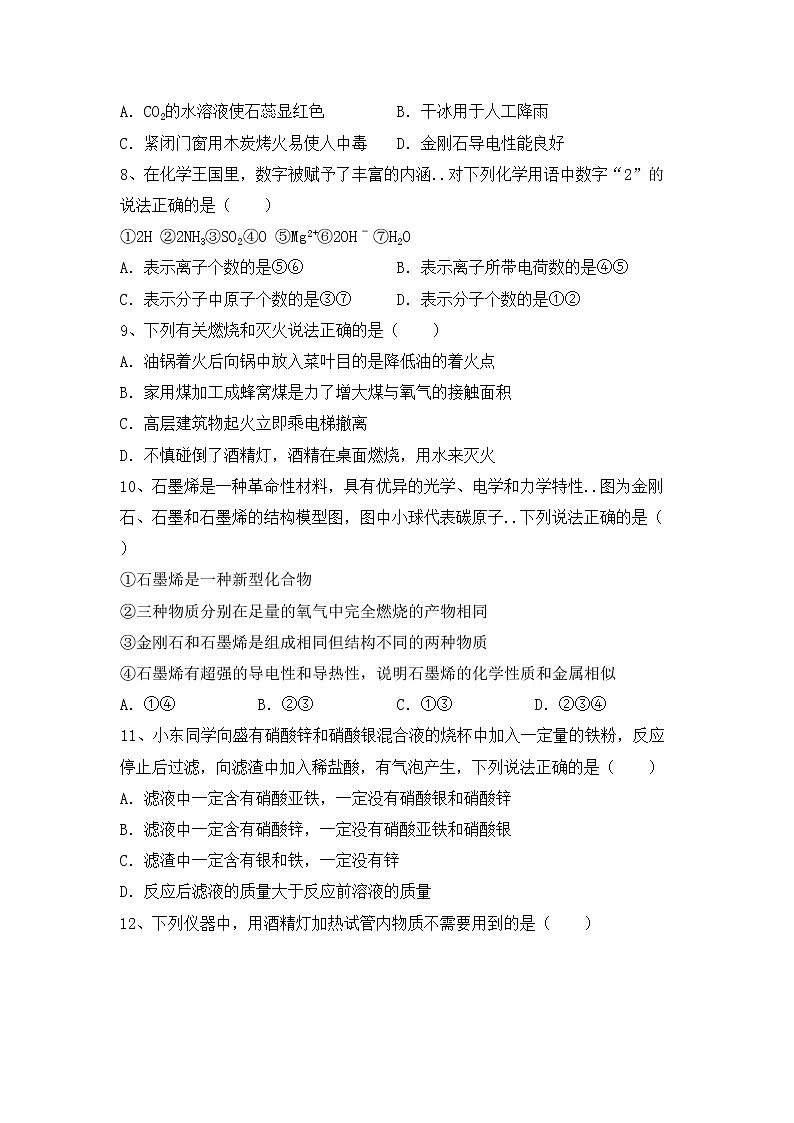 鲁教版八年级化学上册期中试卷（汇总）第2页