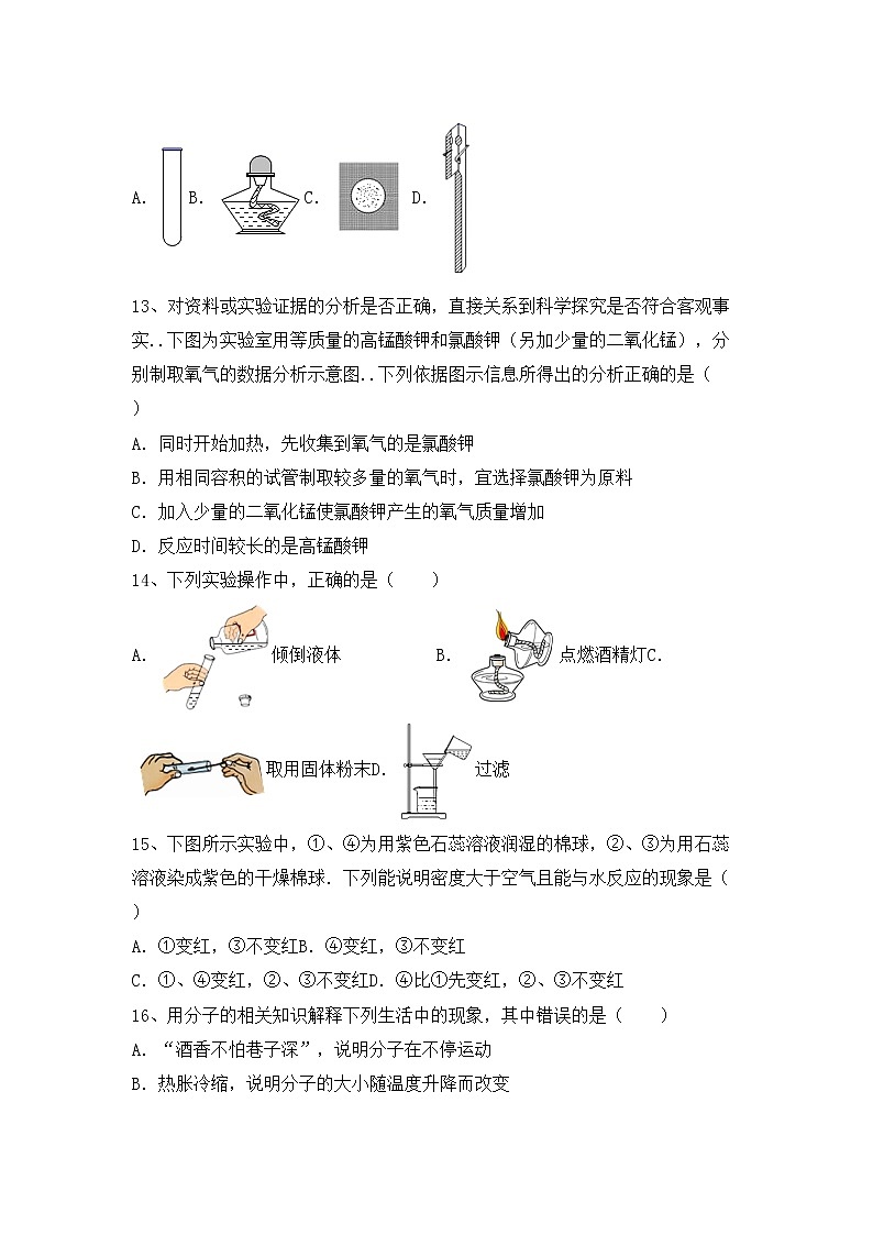 鲁教版八年级化学上册期中试卷（汇总）第3页