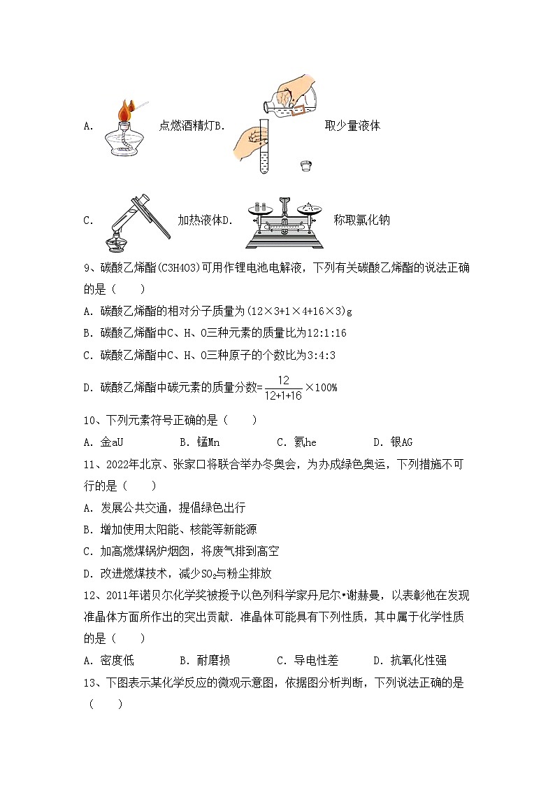 鲁教版八年级化学上册期中试卷（真题）第2页