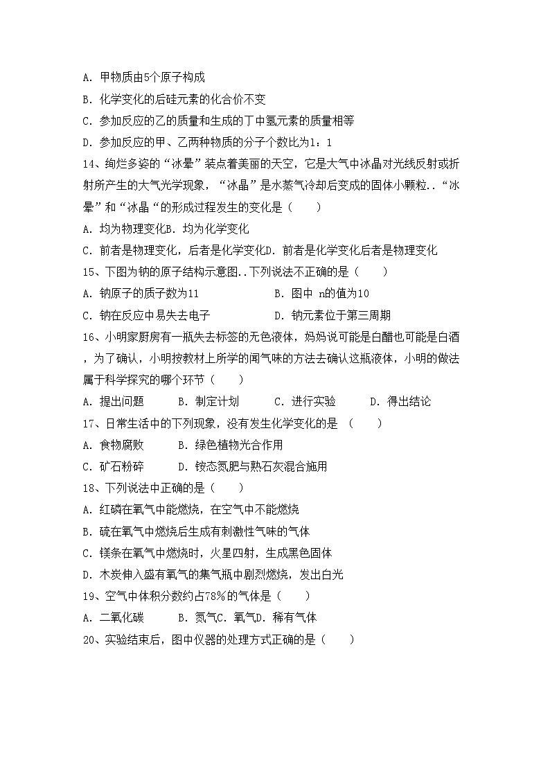 鲁教版八年级化学上册期中试卷（真题）第3页