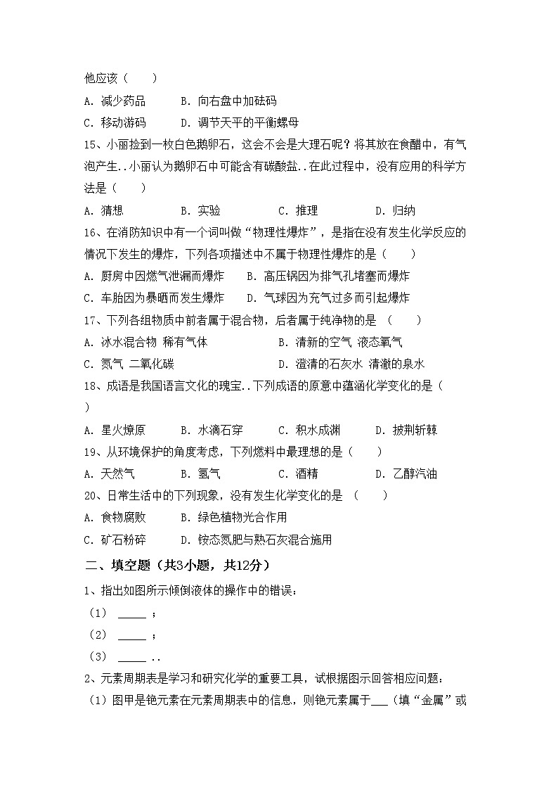 鲁教版八年级化学上册期中考试题及答案下载第3页
