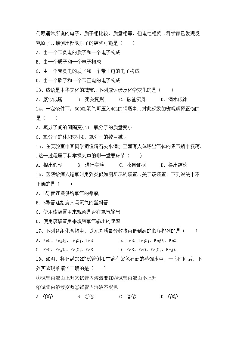 鲁教版八年级化学上册期中试卷（鲁教版）第3页