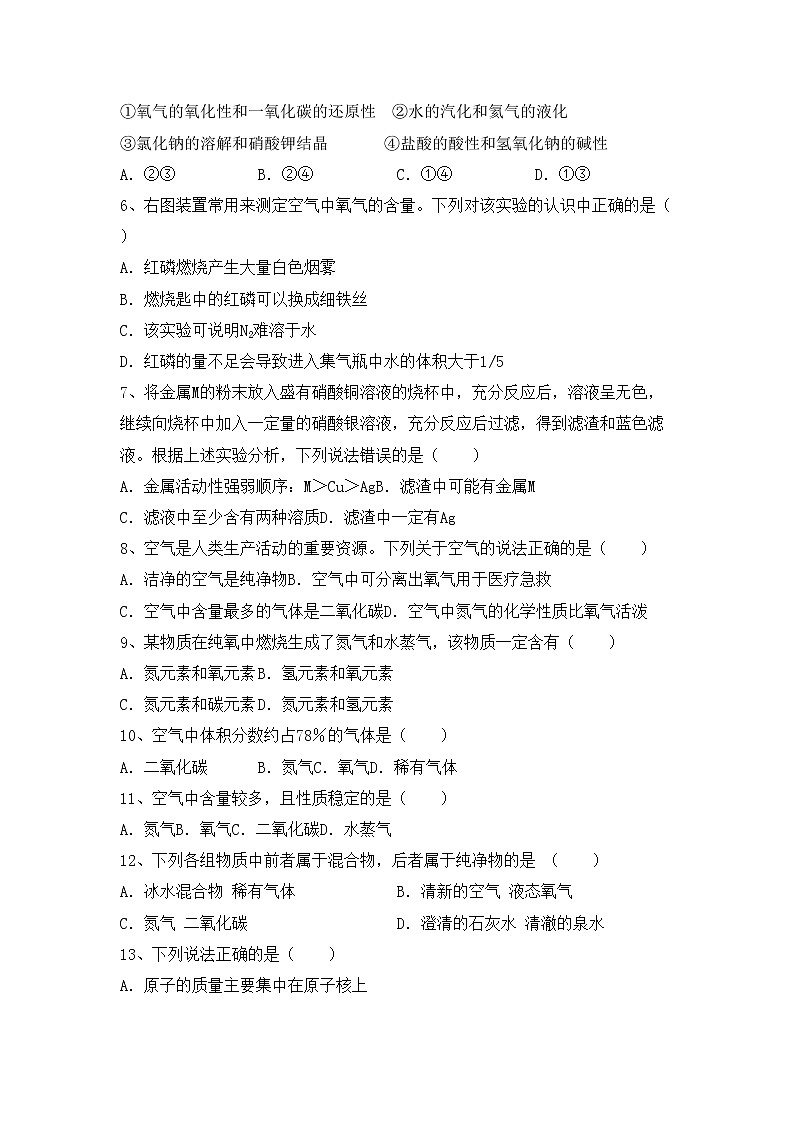 鲁教版八年级化学上册期中模拟考试加答案练习题第2页