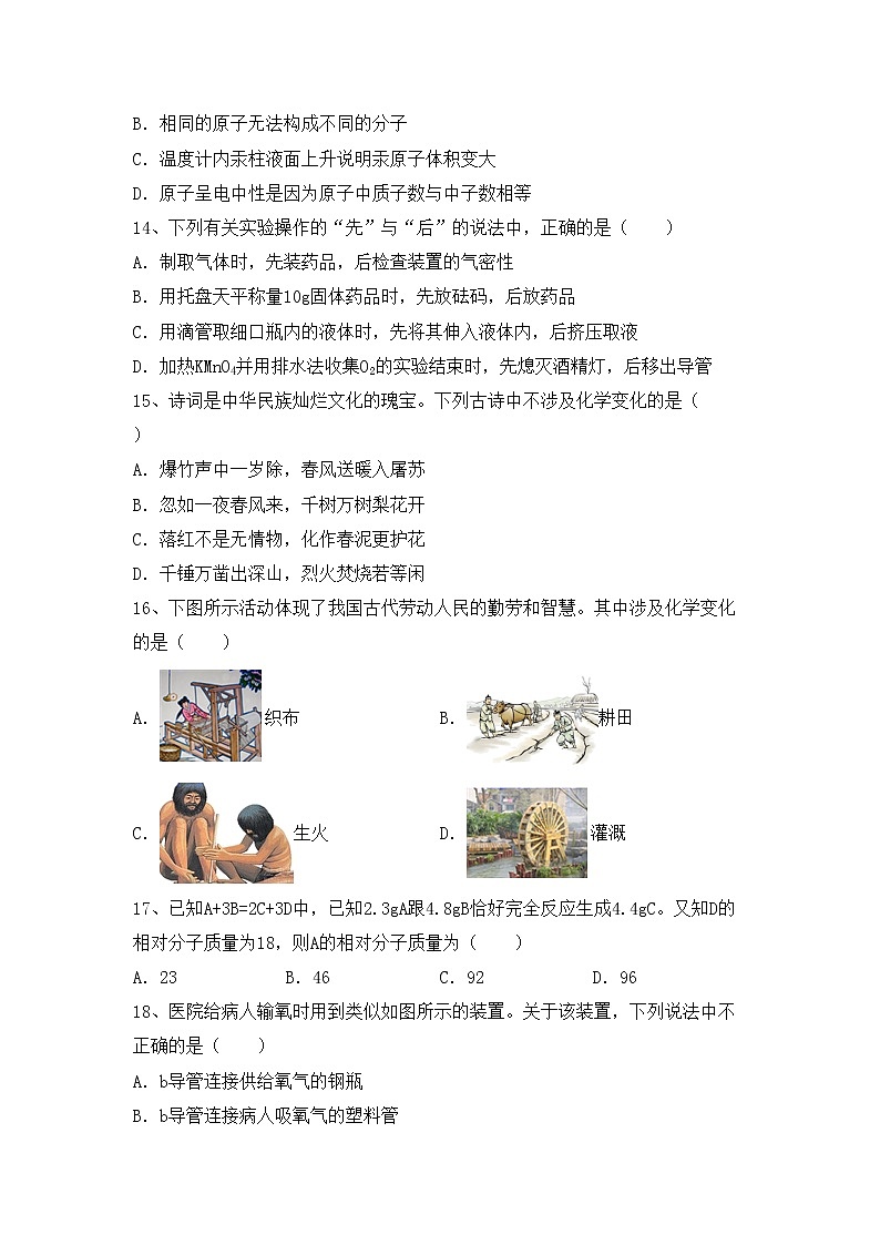 鲁教版八年级化学上册期中模拟考试加答案练习题第3页