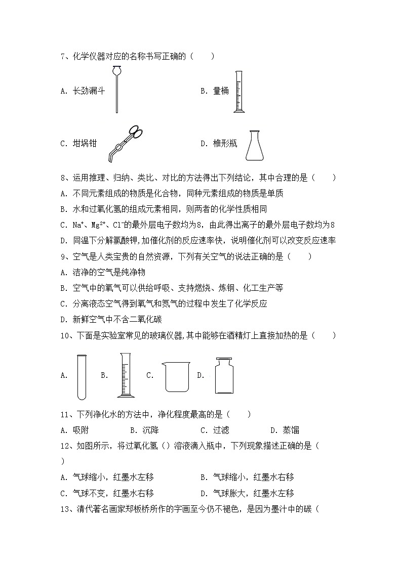 鲁教版八年级化学上册期中试卷（免费）第2页