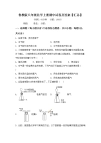 鲁教版八年级化学上册期中试卷及答案【汇总】