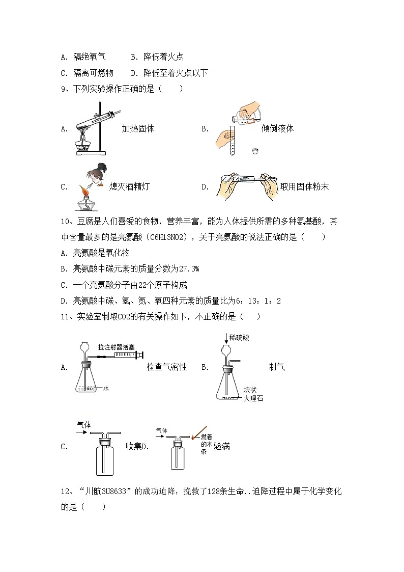鲁教版八年级化学上册期中试卷（A4打印版）第2页