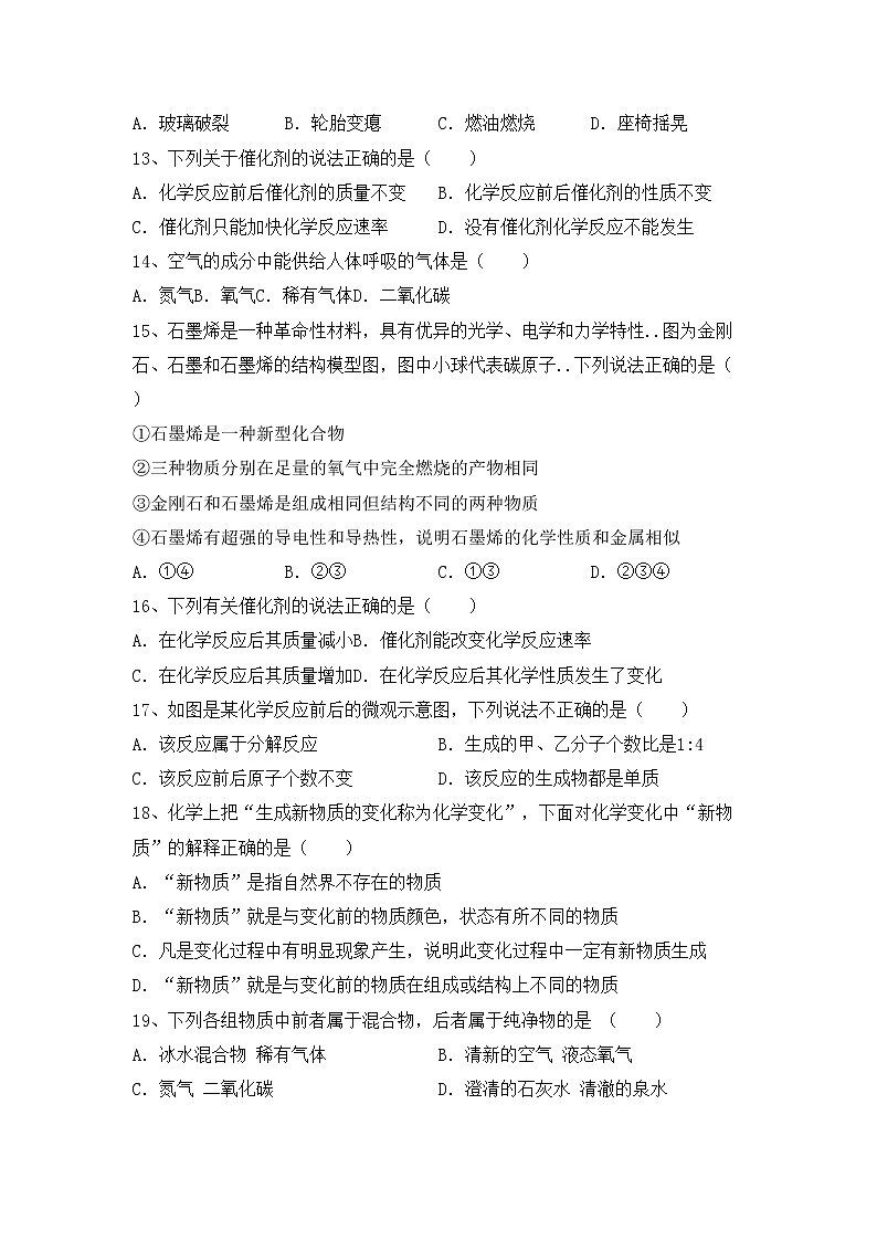 鲁教版八年级化学上册期中试卷（A4打印版）第3页