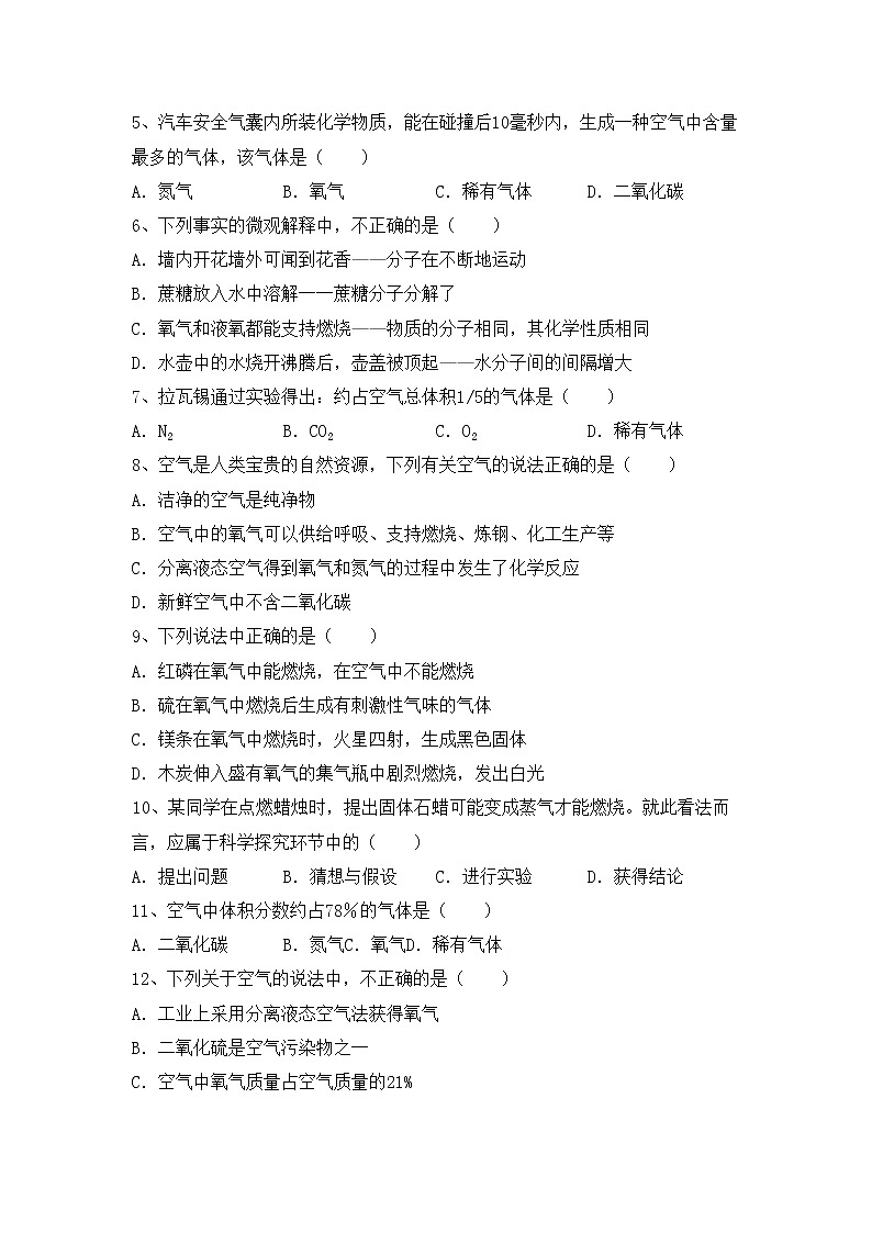 鲁教版八年级化学上册期中试卷带答案第2页