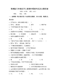 鲁教版八年级化学上册期中模拟考试及完整答案练习题