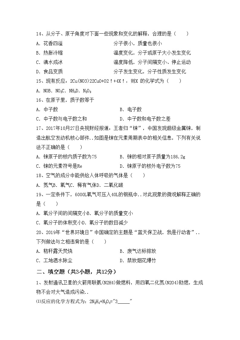 鲁教版八年级化学上册期中试卷【带答案】第3页