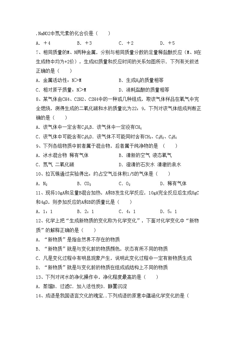 鲁教版八年级化学上册期中试卷及答案【A4打印版】第2页