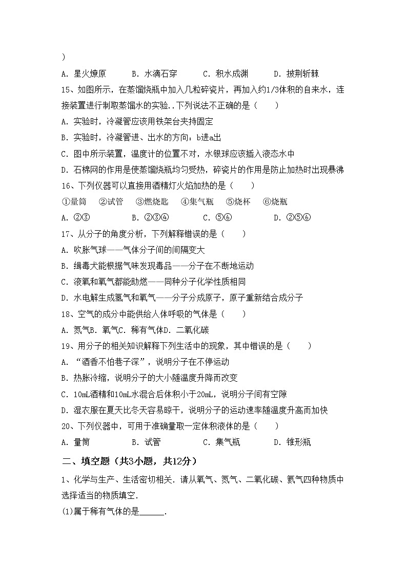 鲁教版八年级化学上册期中试卷及答案【A4打印版】第3页