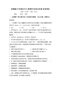 鲁教版八年级化学上册期中试卷及答案【免费】