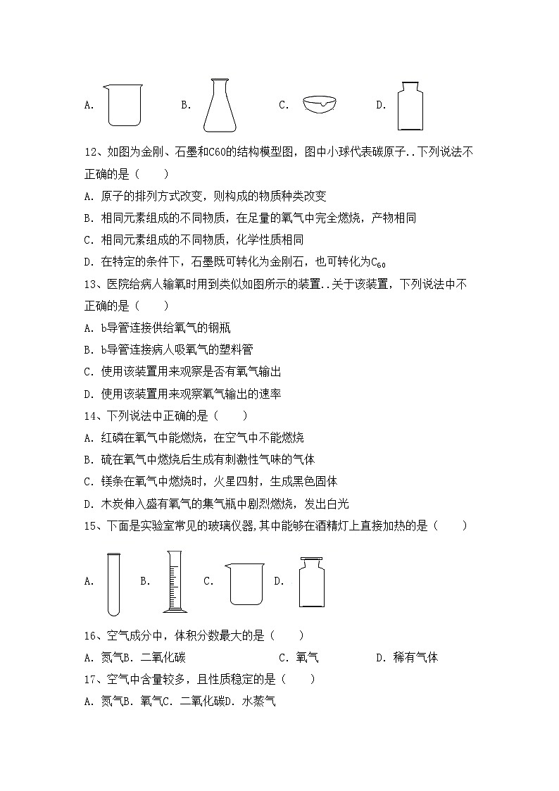 鲁教版八年级化学上册期中试卷及答案【免费】第3页