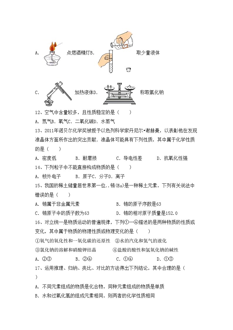 鲁教版八年级化学上册期中试卷及答案【汇编】第3页
