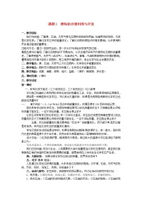 人教版九年级化学教案设计第7单元燃料及其利用课题2燃料的合理利用与开发教案