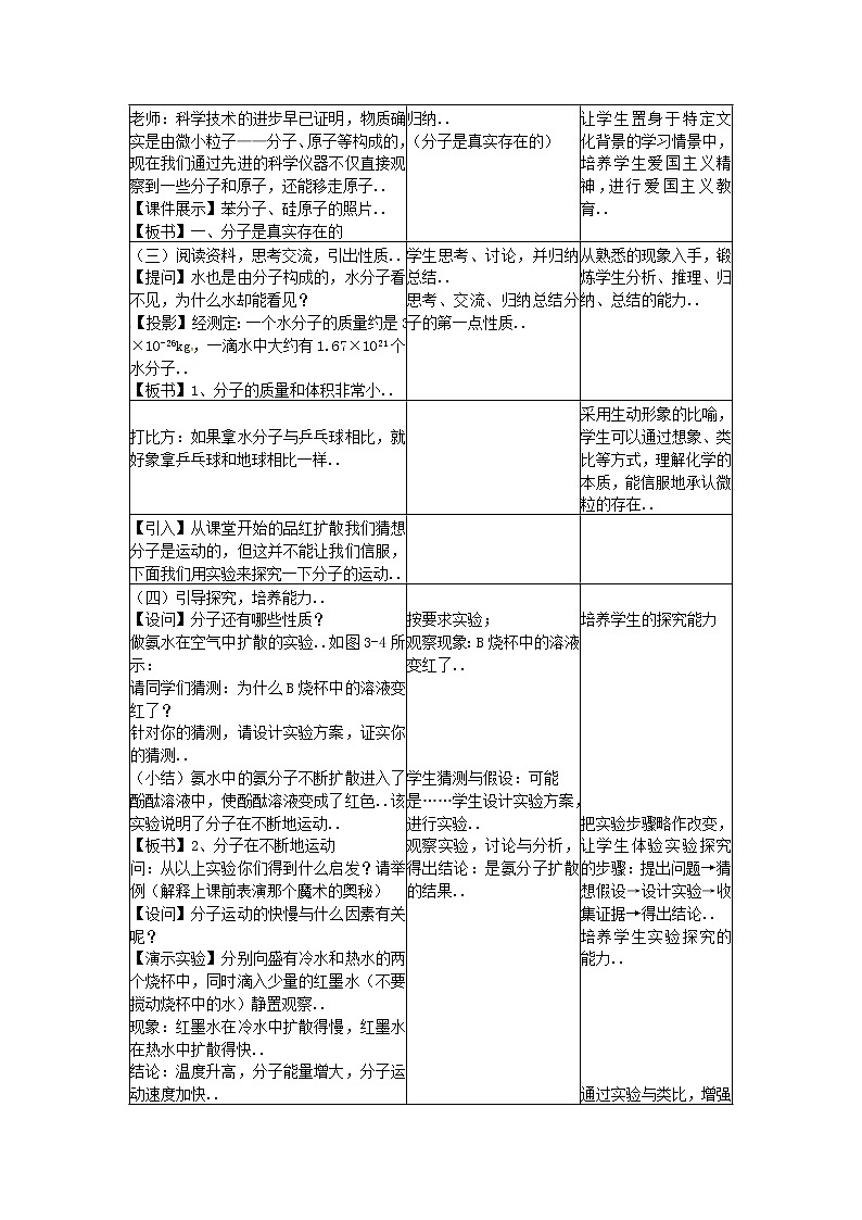 人教版九年级化学教案设计第3单元物质构成的奥秘课题1分子和原子教案02