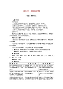 人教版九年级化学教案设计第7单元燃料及其利用课题1燃烧和灭火教案