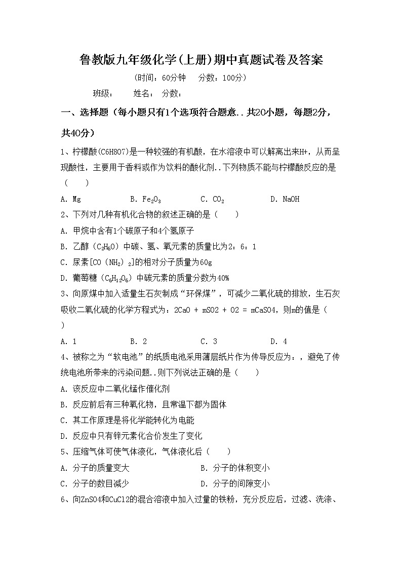 鲁教版九年级化学(上册)期中真题试卷及答案第1页