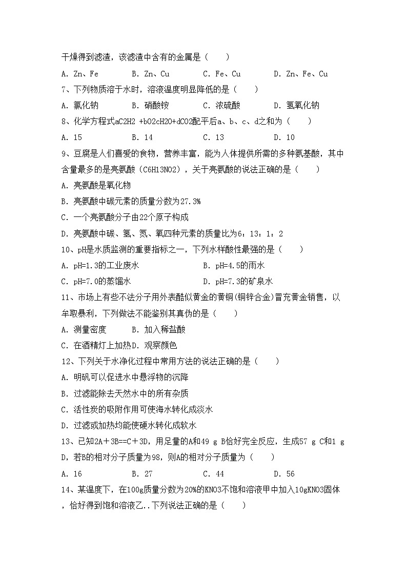 鲁教版九年级化学(上册)期中真题试卷及答案第2页