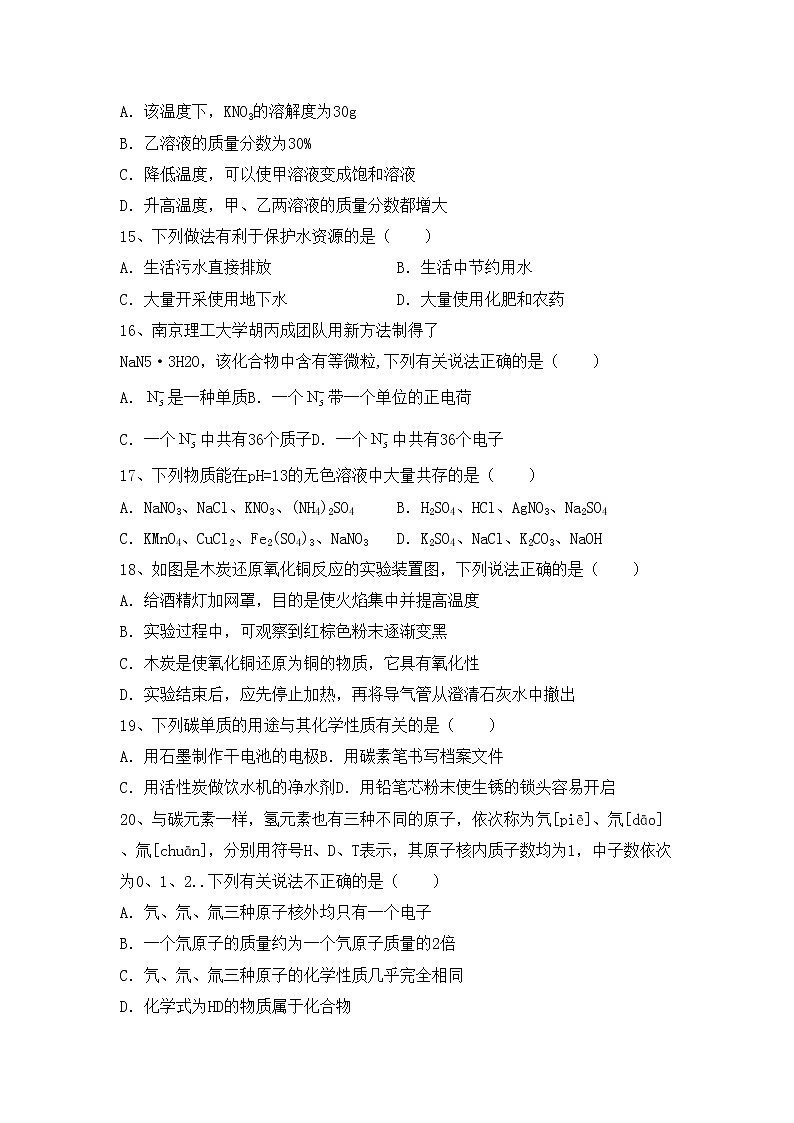 鲁教版九年级化学(上册)期中真题试卷及答案第3页