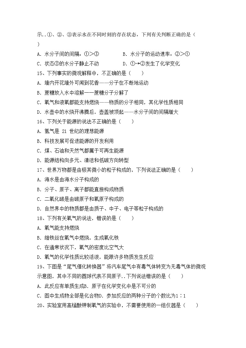 鲁教版八年级化学上册期中试卷及答案【新版】第3页