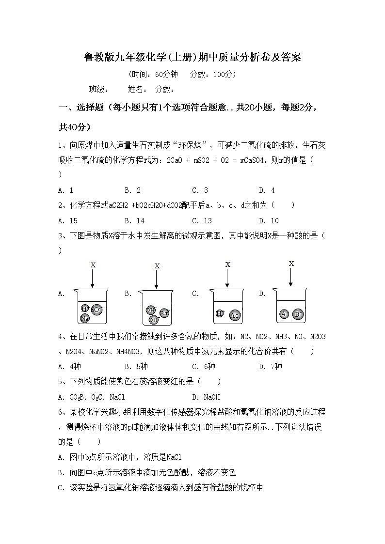 鲁教版九年级化学(上册)期中质量分析卷及答案第1页