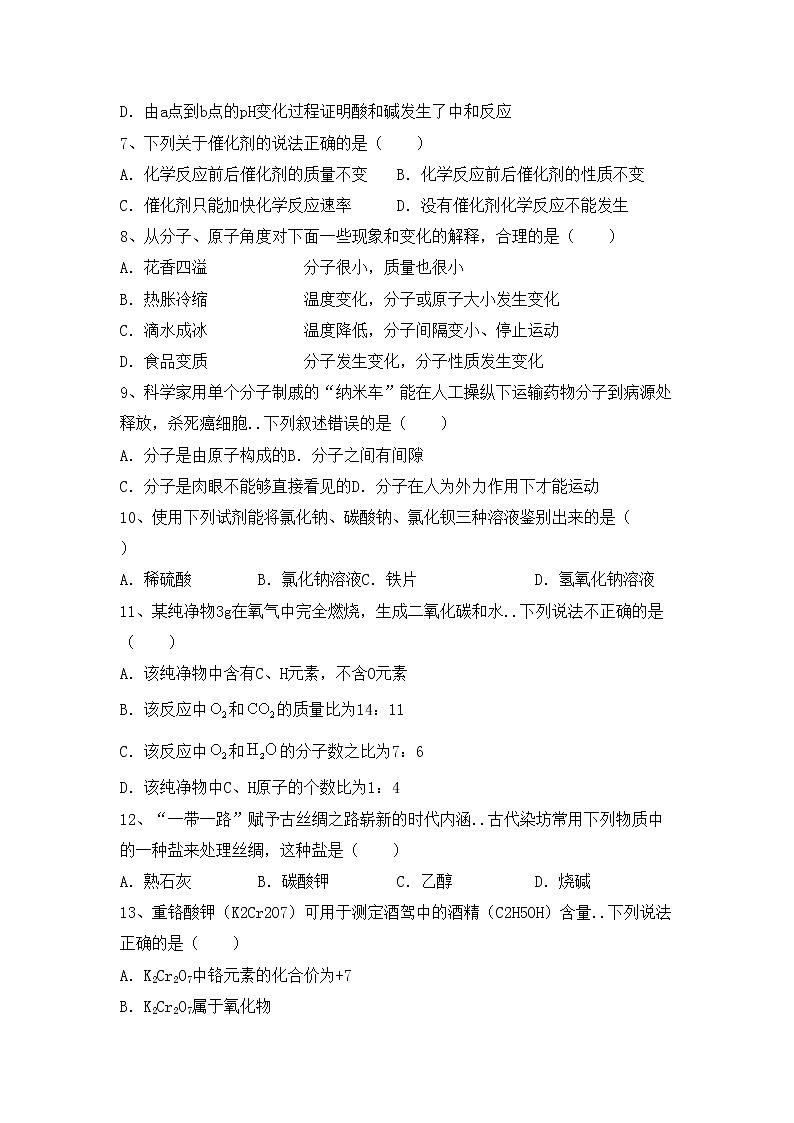 鲁教版九年级化学(上册)期中质量分析卷及答案第2页