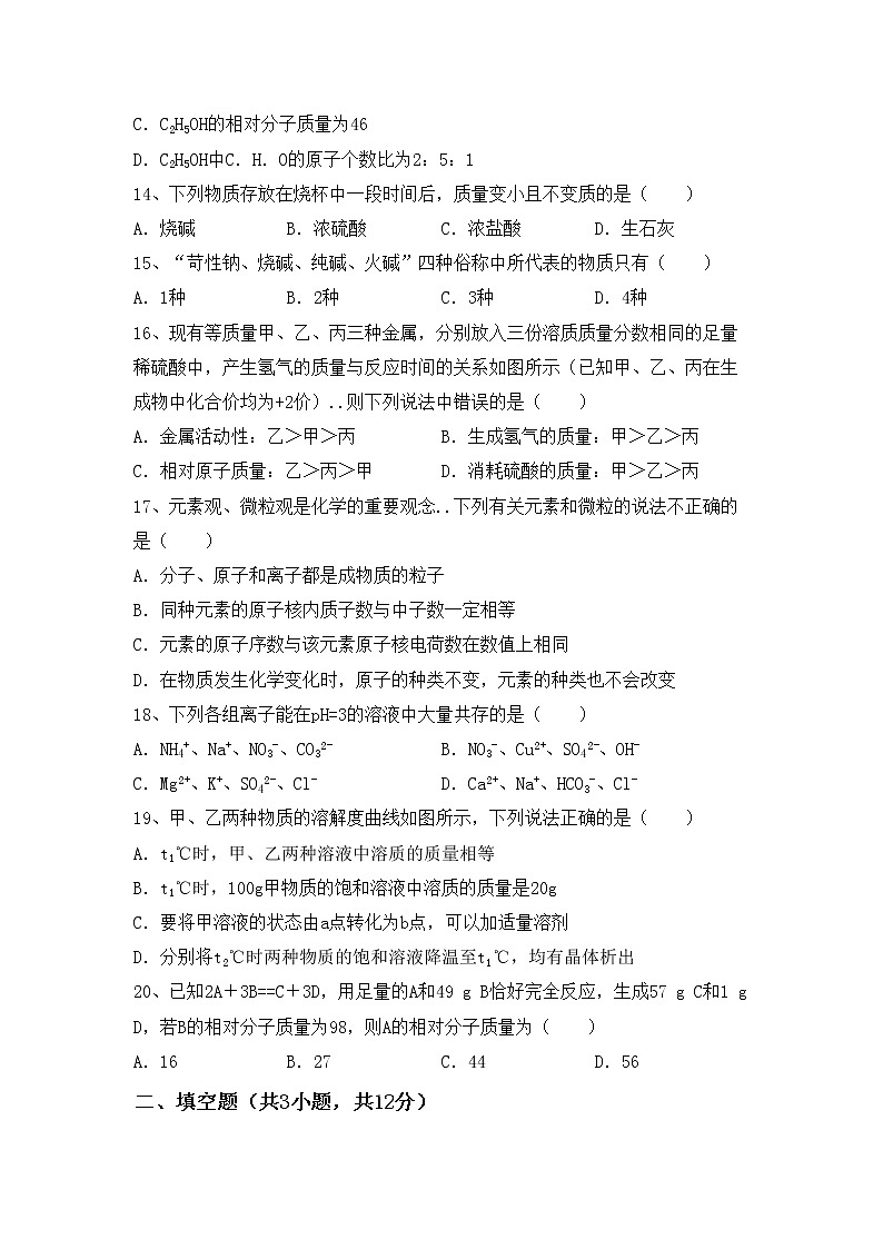鲁教版九年级化学(上册)期中质量分析卷及答案第3页