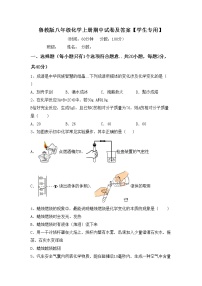 鲁教版八年级化学上册期中试卷及答案【学生专用】