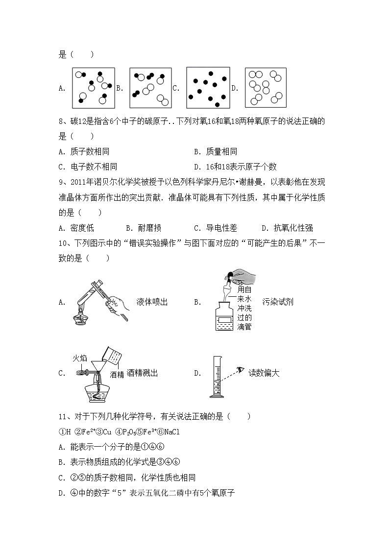 鲁教版八年级化学上册期中试卷及答案【下载】第2页
