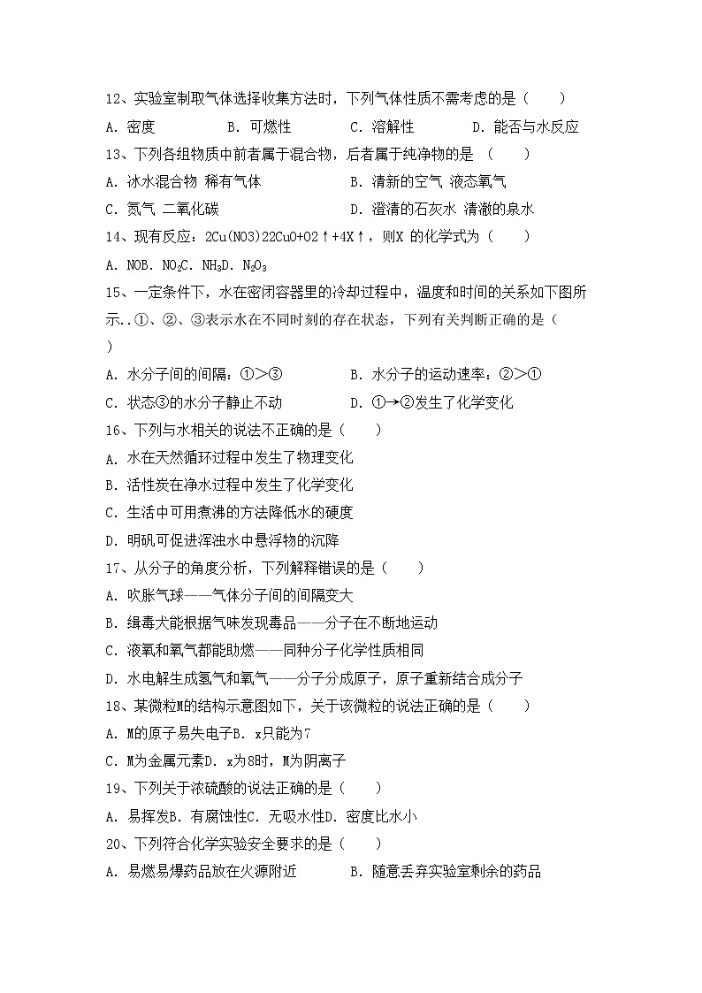 鲁教版八年级化学上册期中试卷及答案【下载】第3页