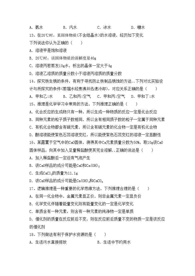 鲁教版九年级化学(上册)期中试卷（附答案）第3页