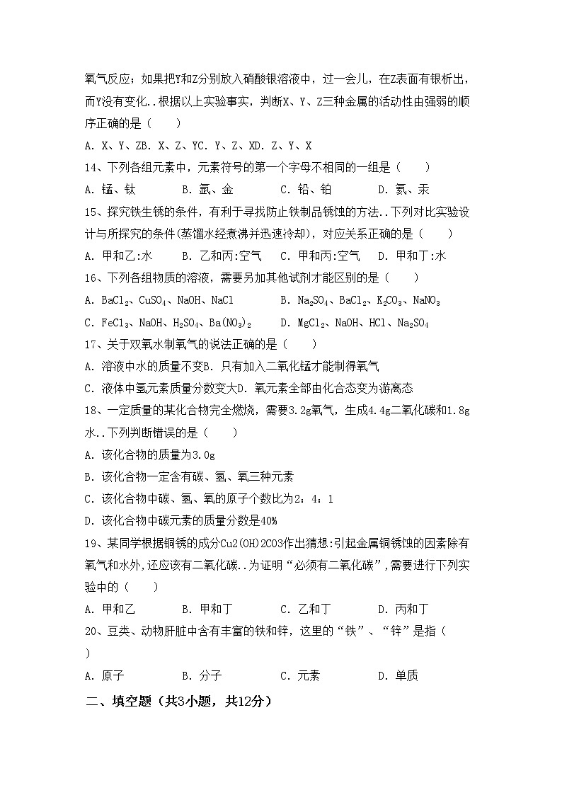 鲁教版九年级化学(上册)期中试卷（免费）第3页