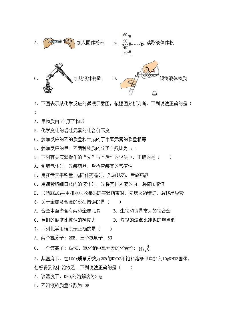 鲁教版九年级化学(上册)期中试卷及答案（A4打印版）第2页