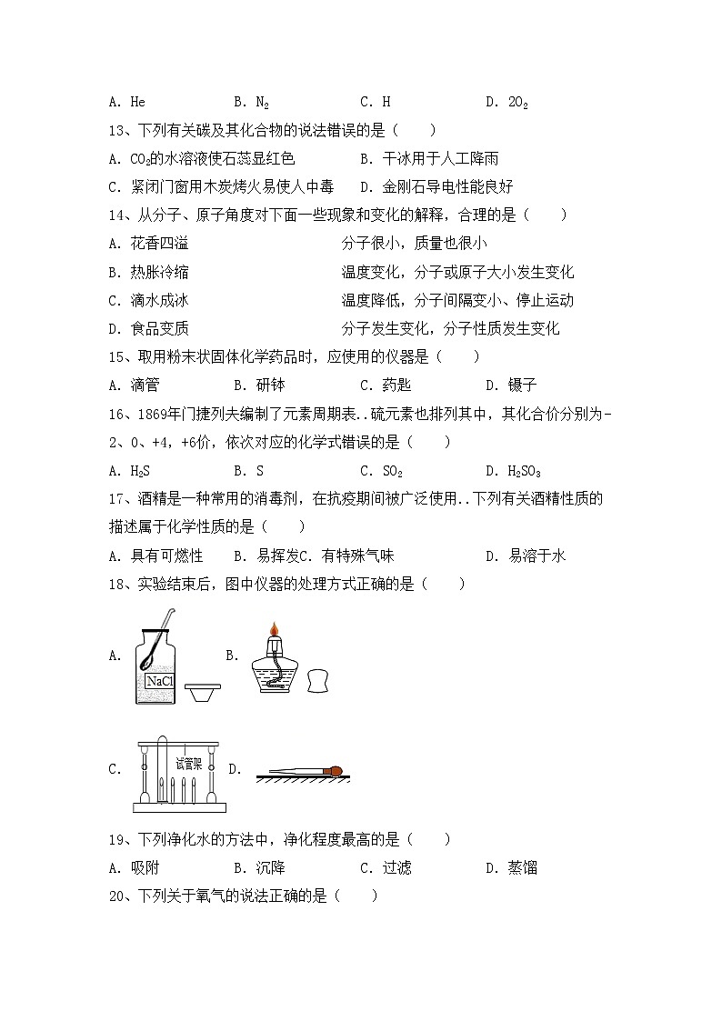 鲁教版八年级化学上册期中试卷及答案免费第3页